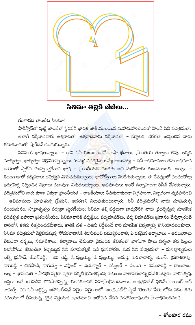 cinema,all language cinemas,all language movies,cine kalamma talli,telugu cinema vaibhavam,akkineni,film chambers,heroes sons,thotakura raghu artical on cinema talli,hats off  cinema, all language cinemas, all language movies, cine kalamma talli, telugu cinema vaibhavam, akkineni, film chambers, heroes sons, thotakura raghu artical on cinema talli, hats off